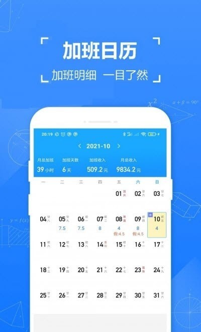 记工时记加班app图片1