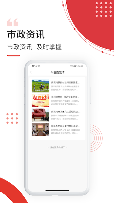 最美南泥湾市政资讯app官方版图1