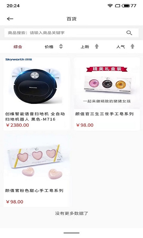 臻蚁集品app图片1