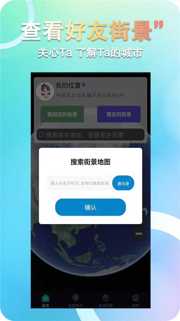 3D全球卫星街景app图2