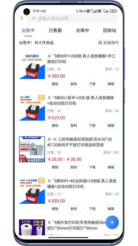 店助理助手app官方版图2