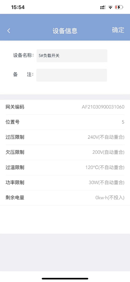 伟智电控灯设备控制器app手机版图3