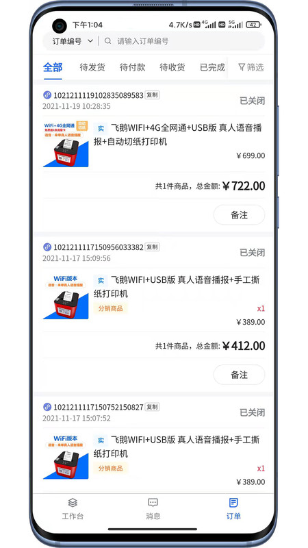 店助理助手app官方版图3