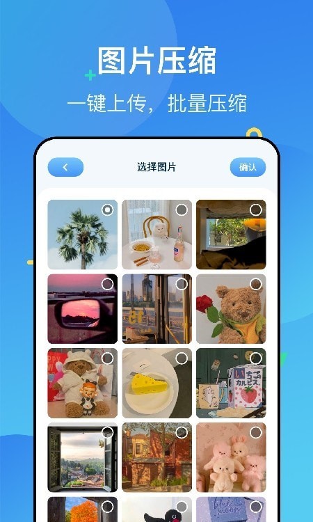 图片压缩解压app图1