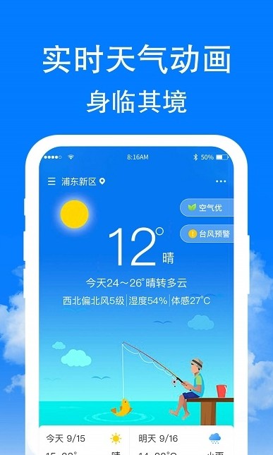 章鱼天气预报app手机版图1