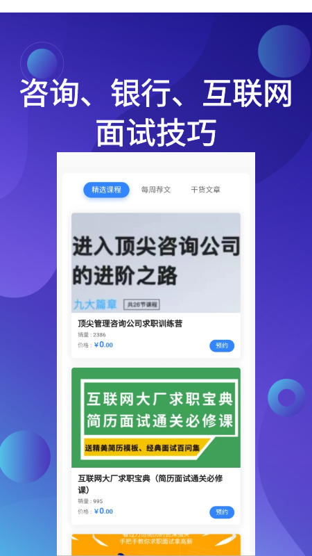 应届生求职招聘宝app手机版图1