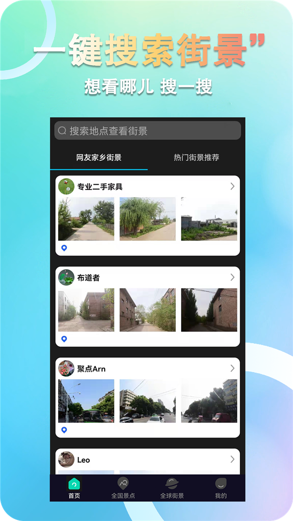 3D全球卫星街景app图1