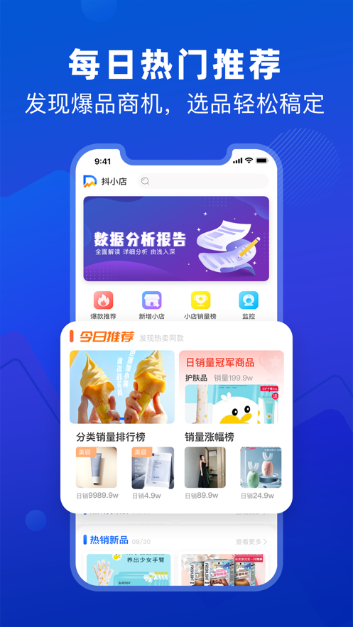 抖小店app图2