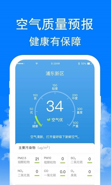 章鱼天气预报app手机版图2