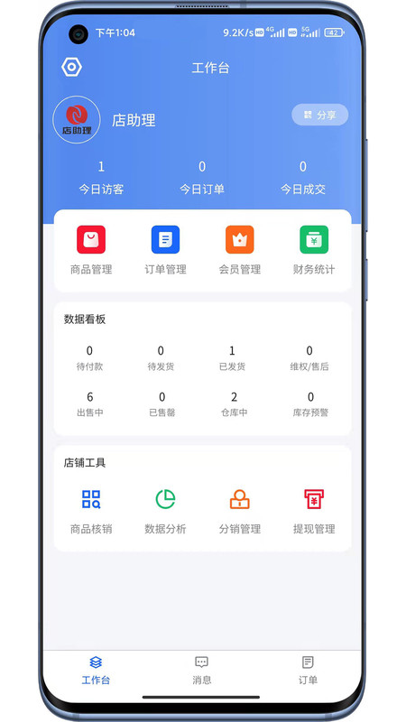 店助理助手app图片1