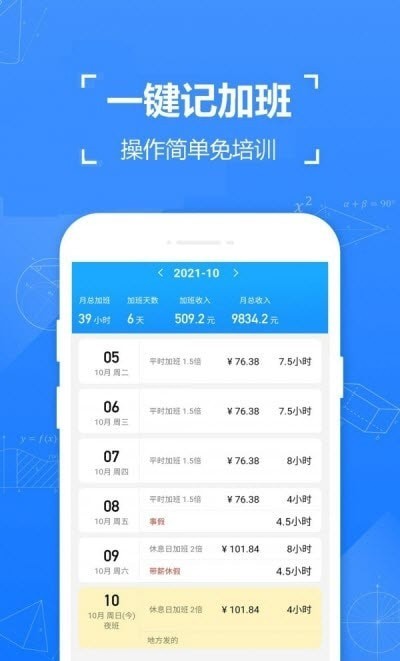 记工时记加班app图1
