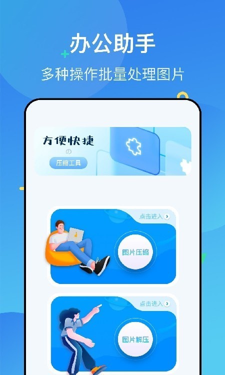 图片压缩解压app图2