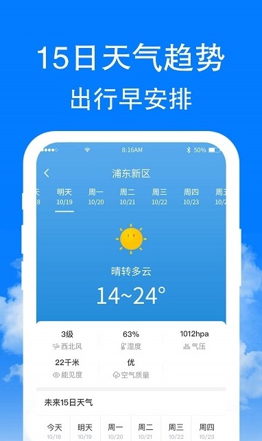 章鱼天气预报app手机版图3