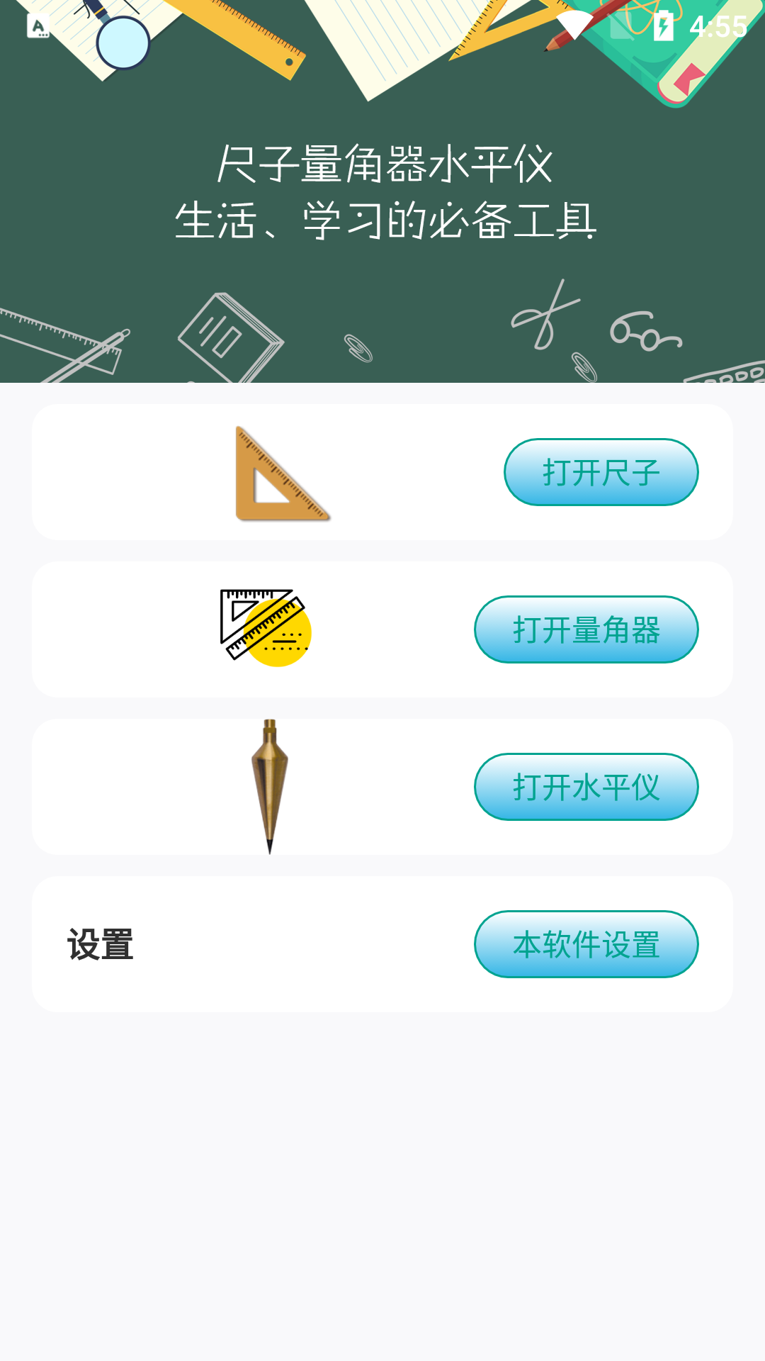 星光尺子app图3