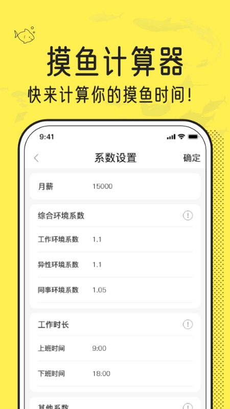 摸摸鱼计算器app手机版图2