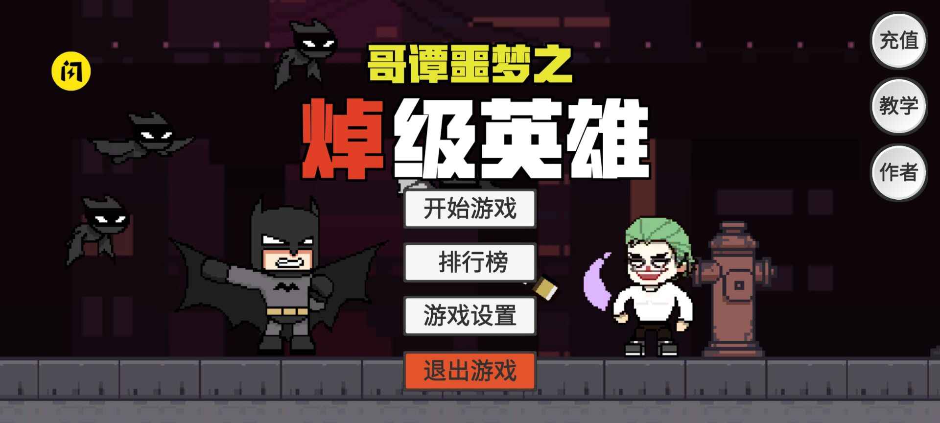 哥谭噩梦游戏图1
