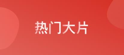 美剧最全的手机app大全-2022最全的看美剧app