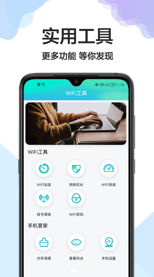 WIFI无线极速宝app图片1