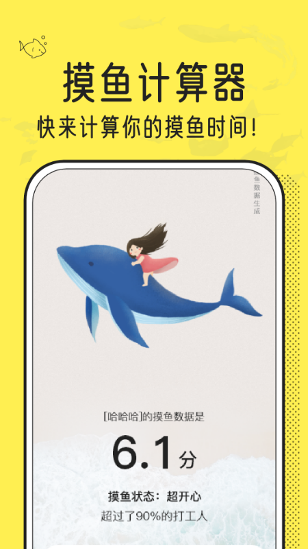 摸摸鱼计算器app手机版图3