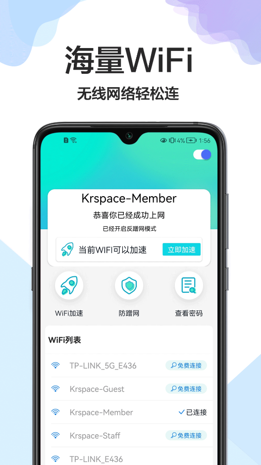 WIFI无线极速宝网络管理app安卓版图2