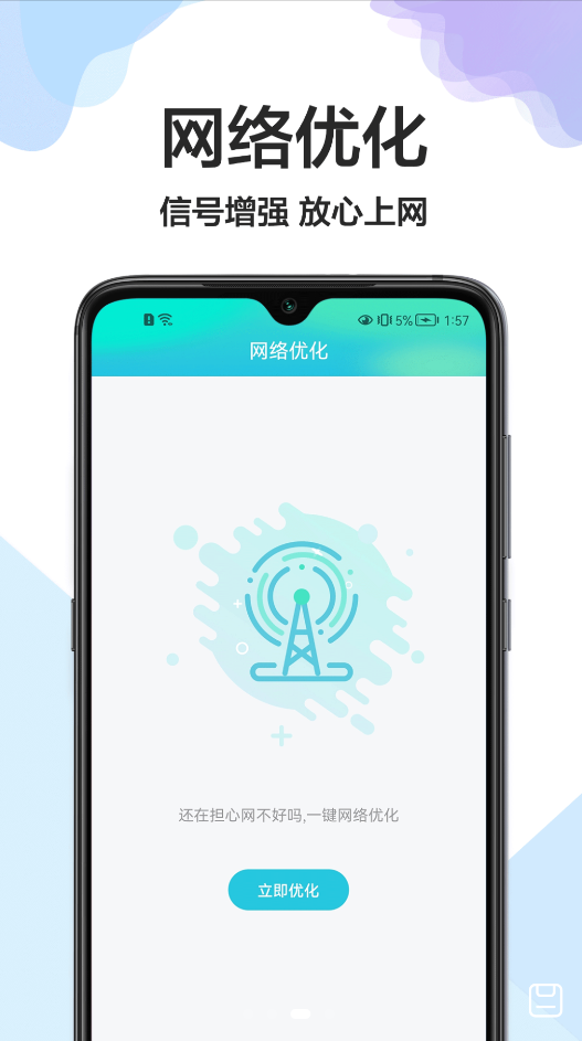 WIFI无线极速宝网络管理app安卓版图1