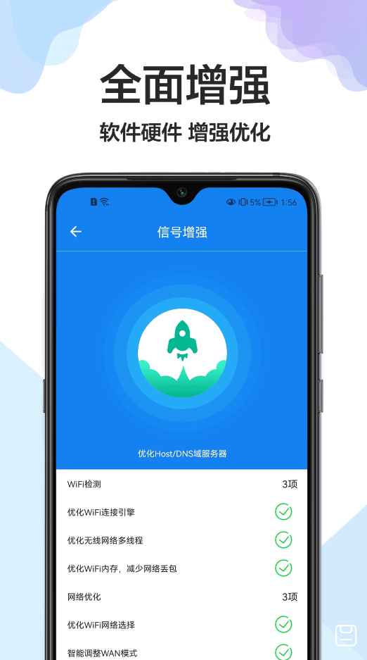 WIFI无线极速宝网络管理app安卓版图3