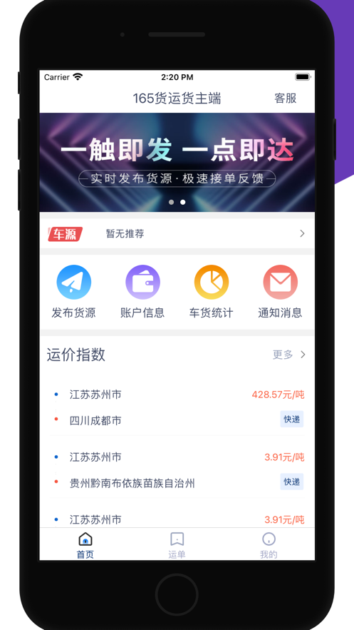 165货运货主端app官方版图1