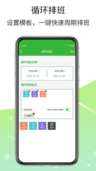 排班工具app图1