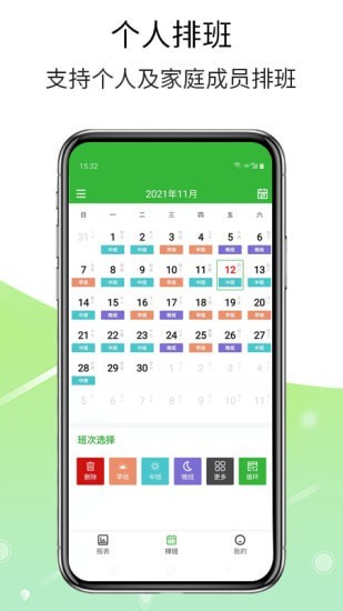 排班工具app图2