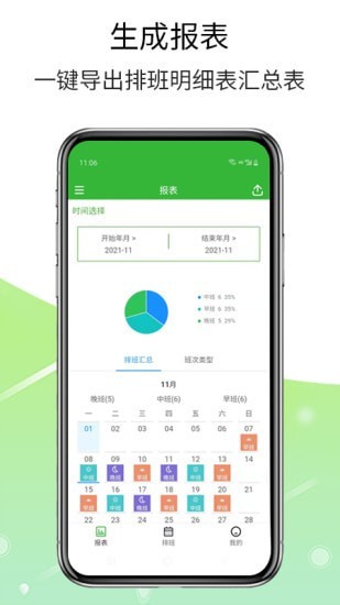 排班工具app图3