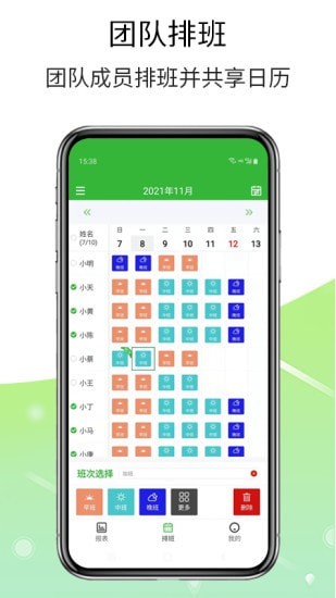 排班工具app图片1