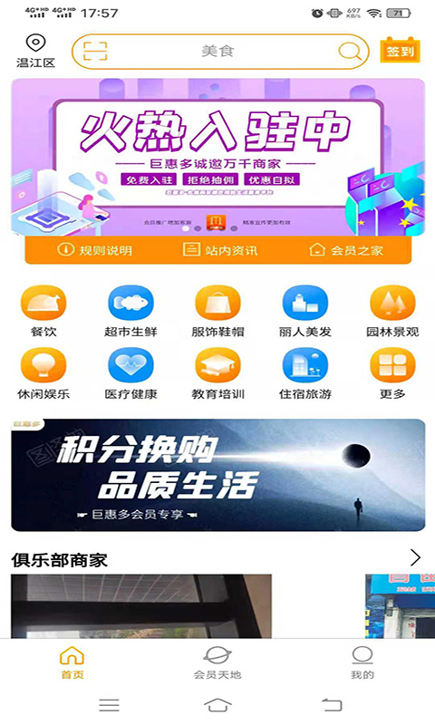 巨惠多app图片1