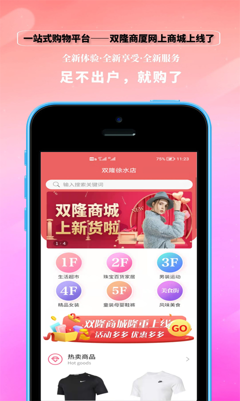 双隆商厦app图片1