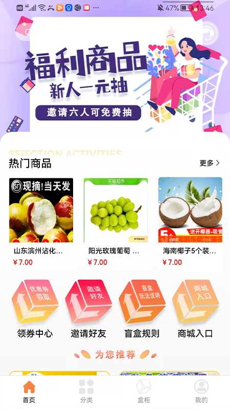 六六盲盒app图1
