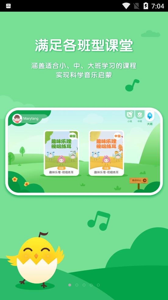 音乐壳幼儿园版app图片2