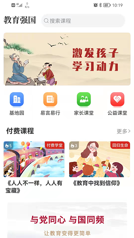 教育强国幼教app官方版图2