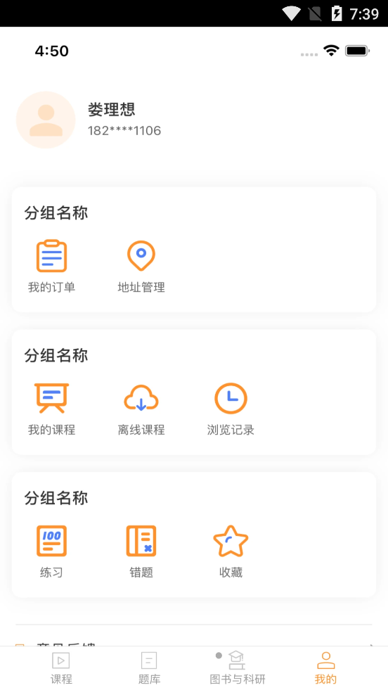 理想医考app图3