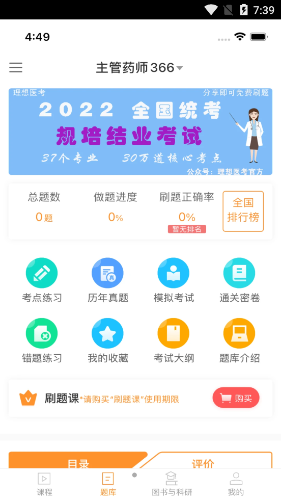 理想医考app图1