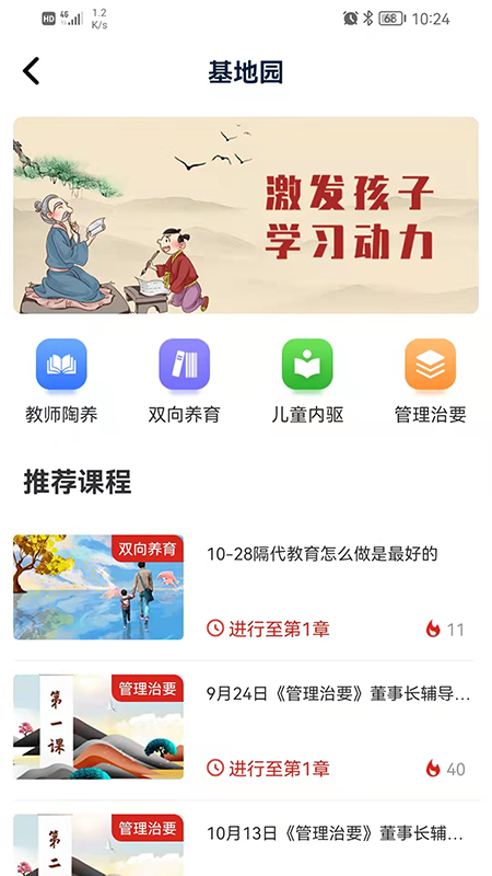 教育强国幼教app官方版图3