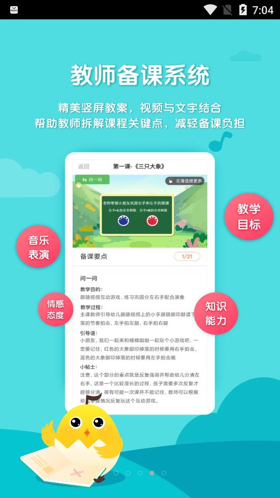 音乐壳幼儿园版app图2