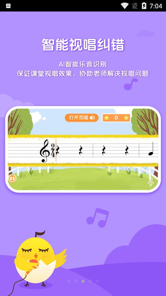 音乐壳幼儿园版app图3