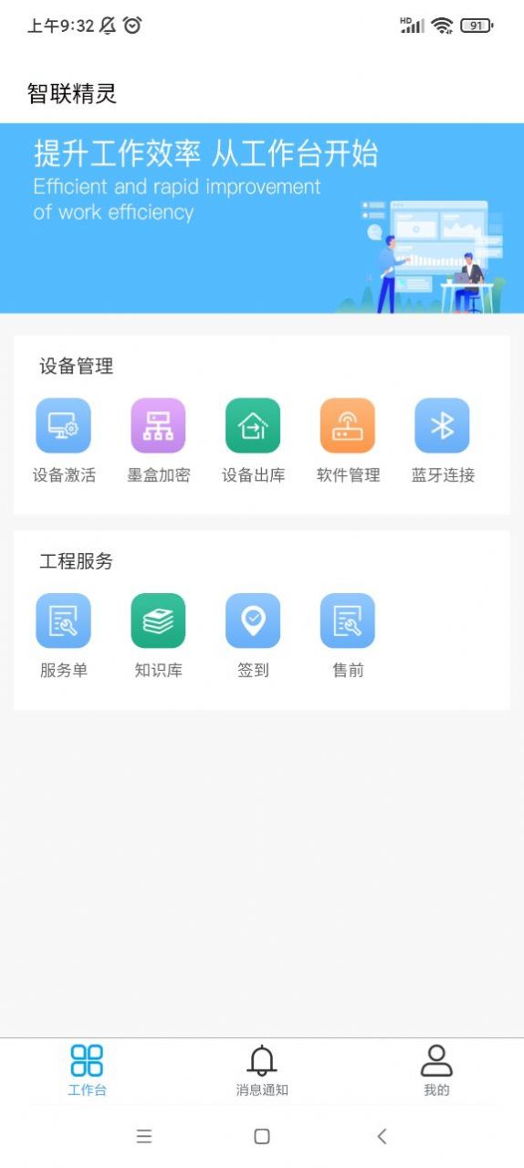 智联精灵智能家居app官方版图3