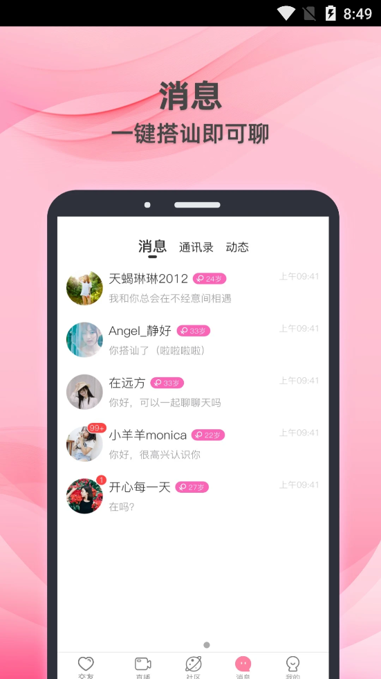 牵守交友app官方版图2