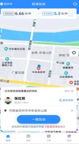 极速加油app图片1