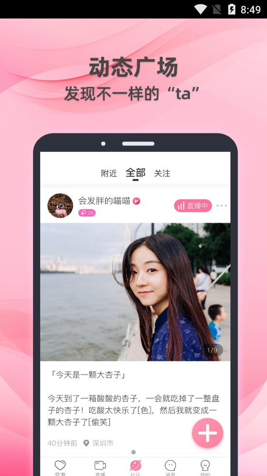 牵守交友app官方版图1