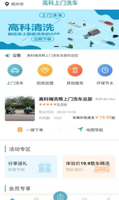 高科上门洗车app官方版图1