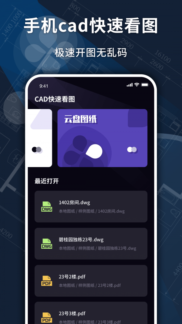 dwg快速看图app官方版图2