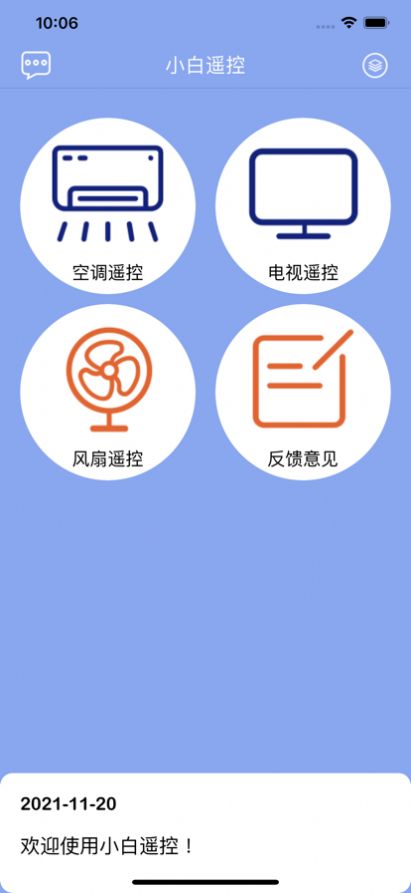 小白遥控app图片1