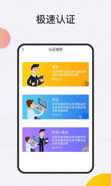 金车智运物流端app安卓版图3