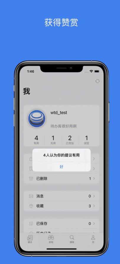 待办库app手机版图1